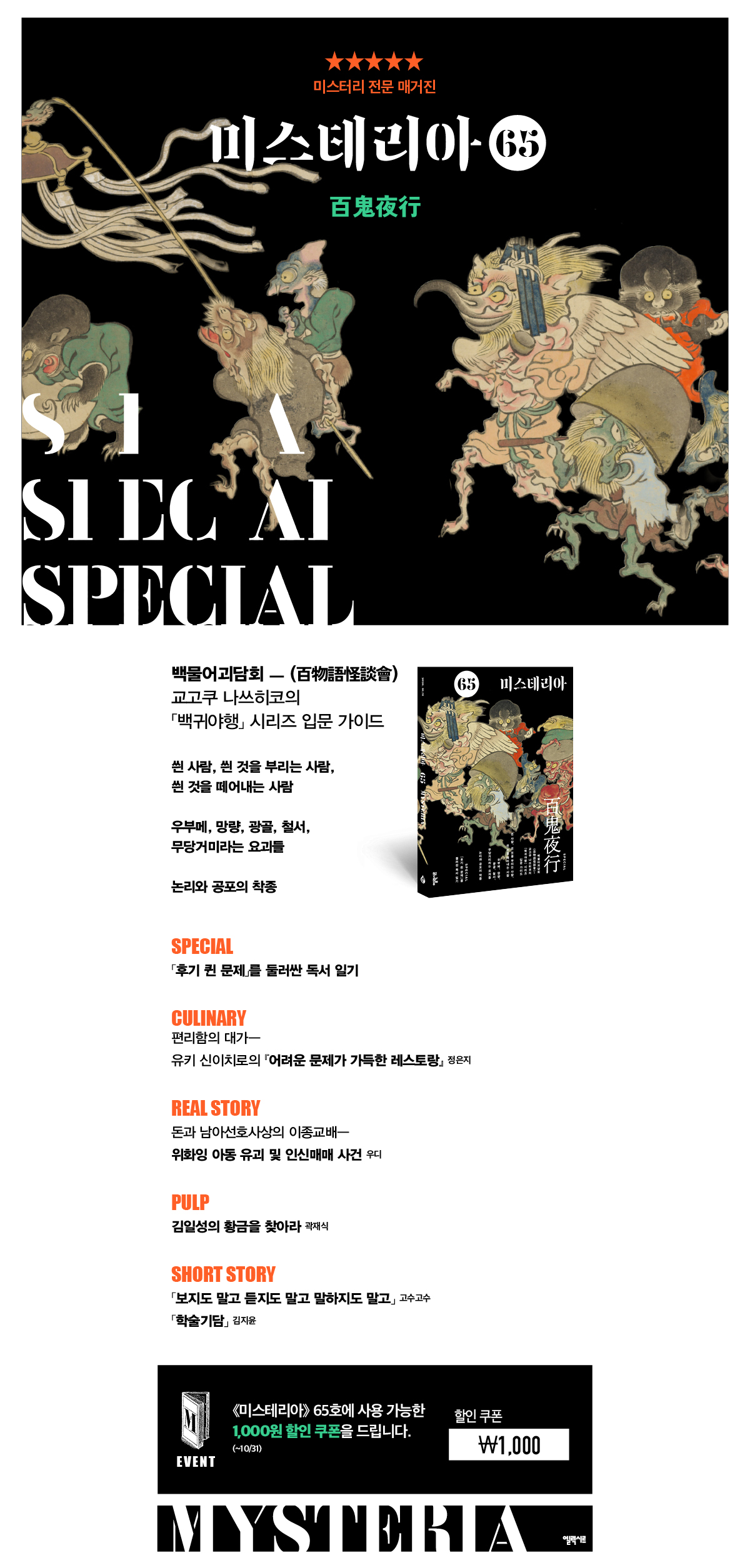 『미스테리아 65호』 출간 기념 이벤트